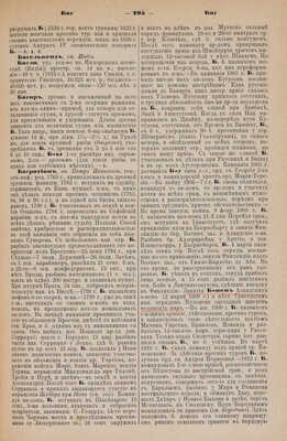 Леер Г.А. Энциклопедия военных и морских наук / Сост. под гл. ред. Г.А. Леера. В 8 т. Т. 1-8. СПб., 1883-1897